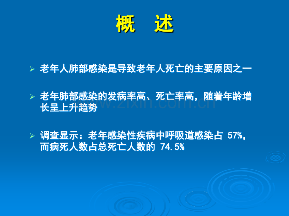 老年性肺炎.ppt_第2页