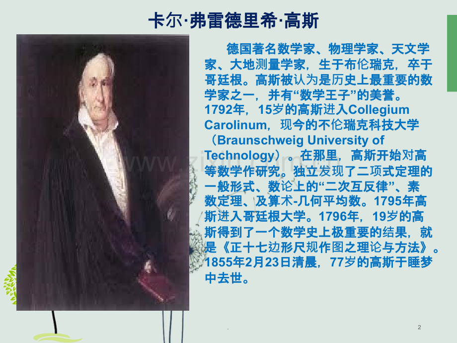 数学家的故事96286.ppt_第2页