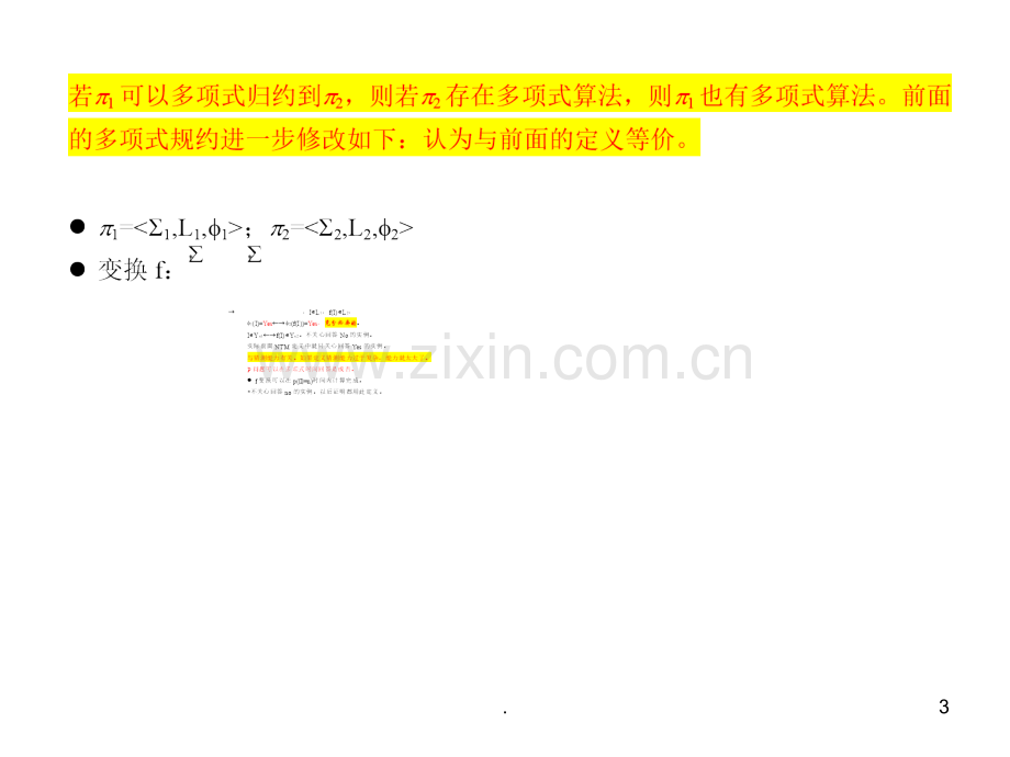 算法设计与分析-4.ppt_第3页