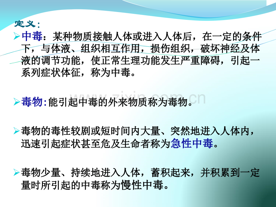 老鼠药中毒的抢救机制.ppt_第2页