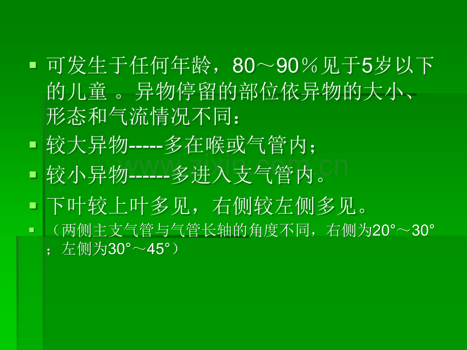 气管、支气管异物-慢性肺炎-间质性肺炎.ppt_第2页