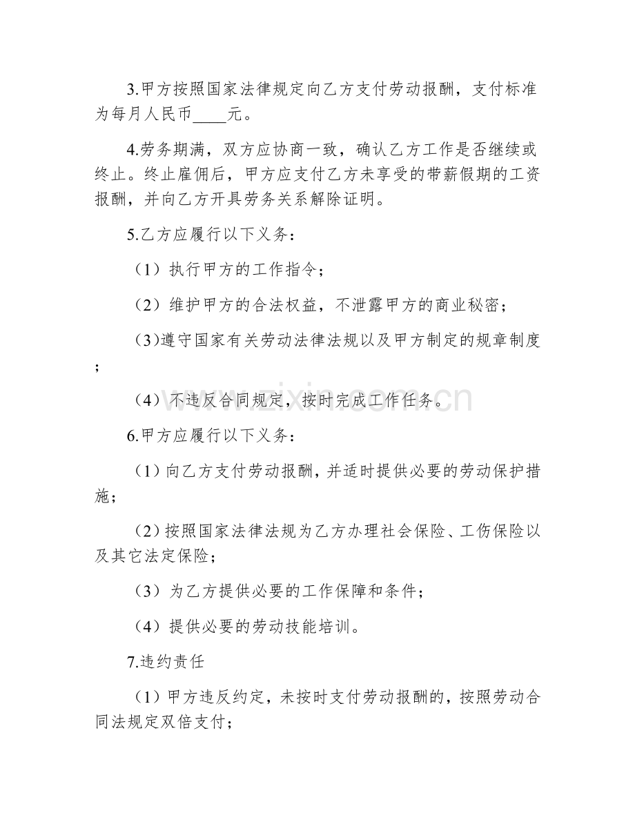 农民工劳务合同书范本大全.docx_第2页