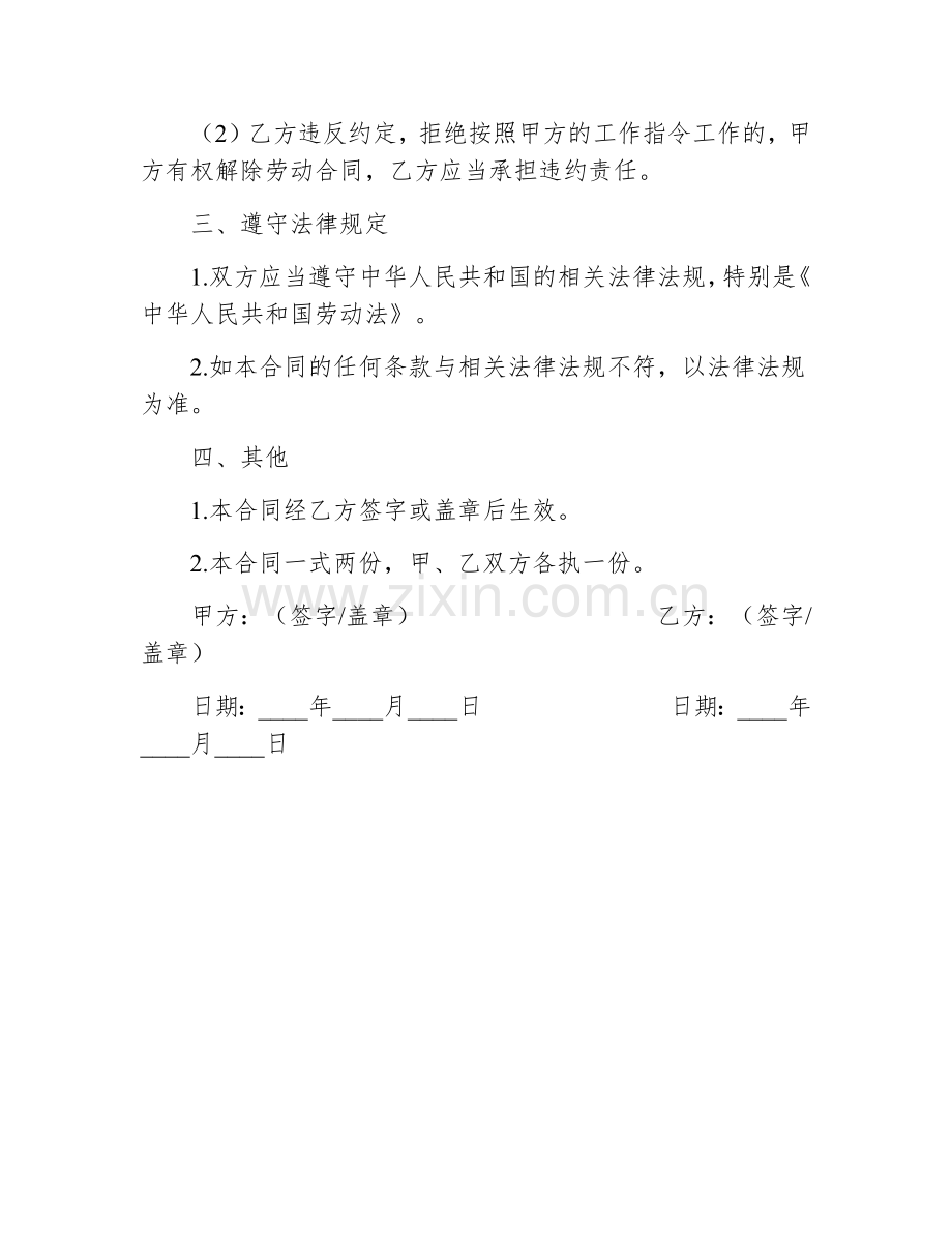 农民工劳务合同书范本大全.docx_第3页