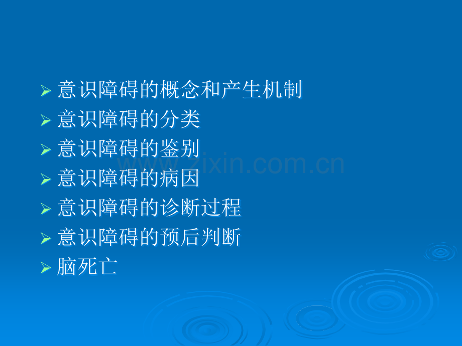 昏迷诊断和鉴别诊断.ppt_第2页