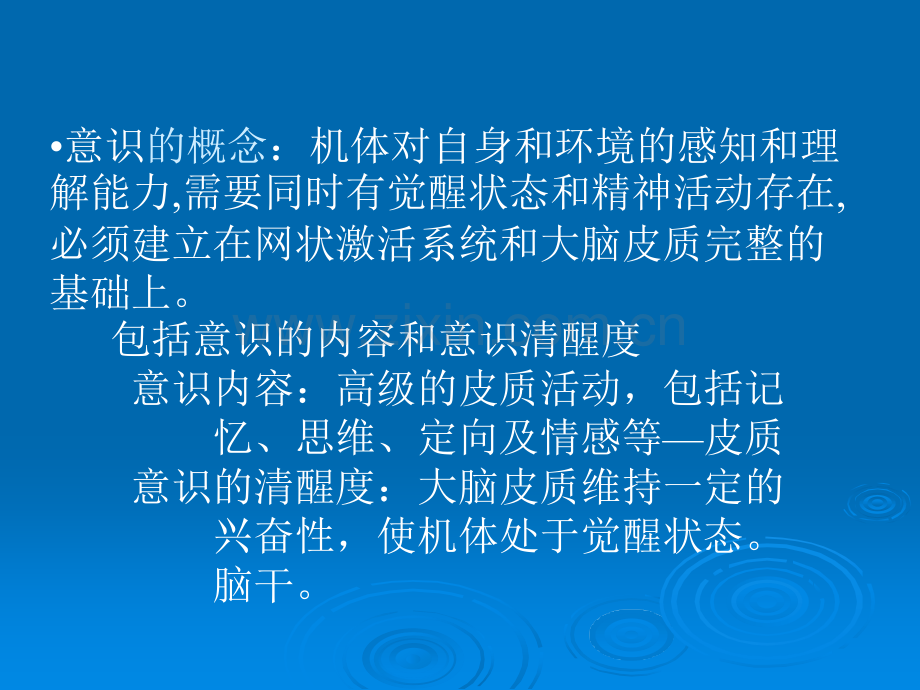 昏迷诊断和鉴别诊断.ppt_第3页