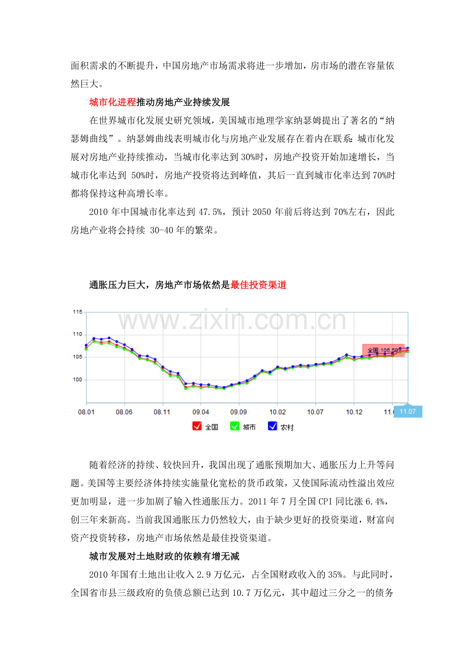 中国房地产市场宏观环境分析.doc_第2页