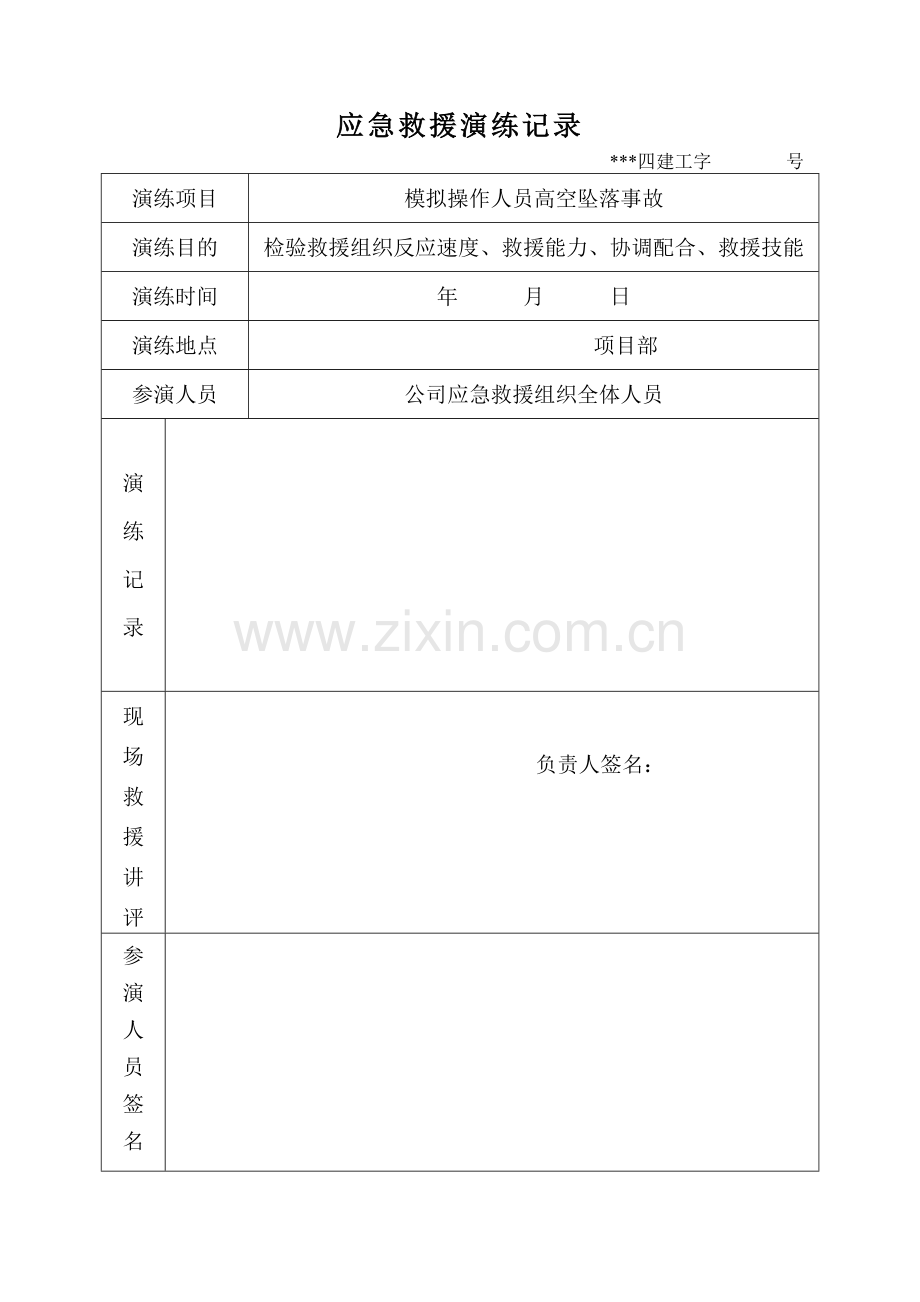 建筑工程应急救援演练记录汇编.docx_第1页