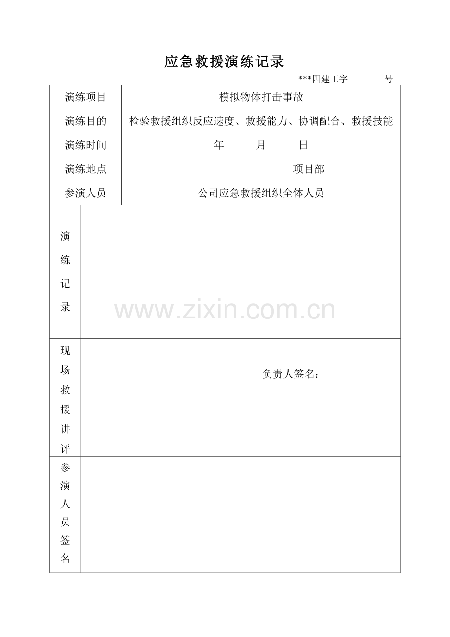 建筑工程应急救援演练记录汇编.docx_第2页