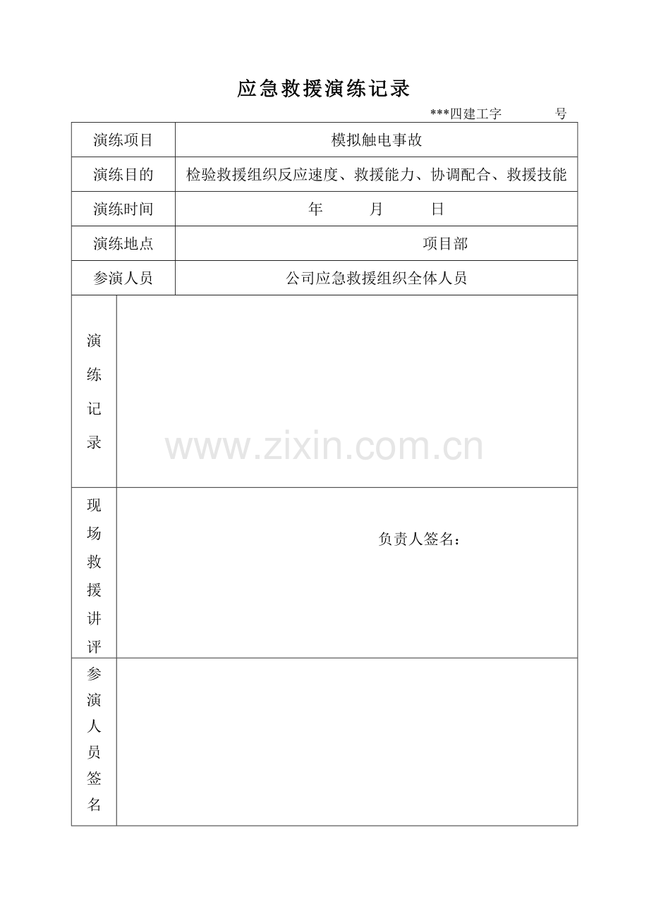 建筑工程应急救援演练记录汇编.docx_第3页