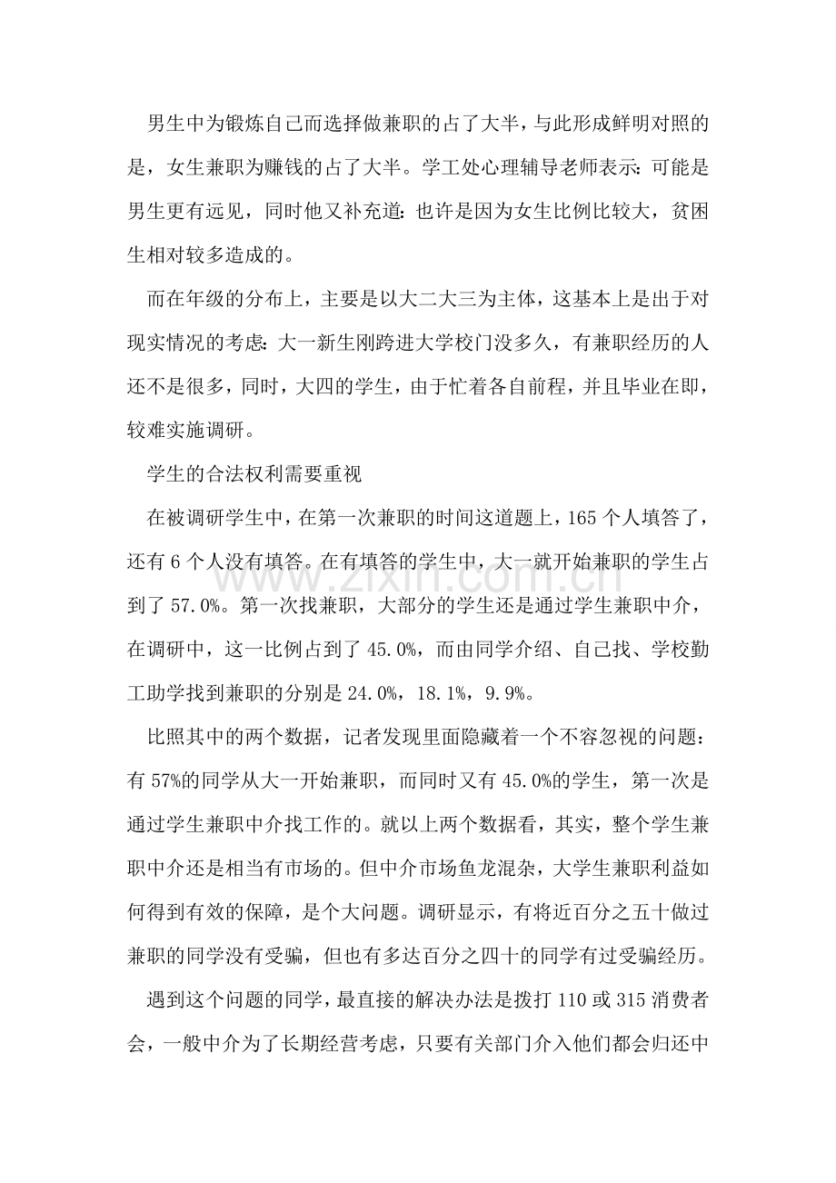 兼职情况调研报告.doc_第2页