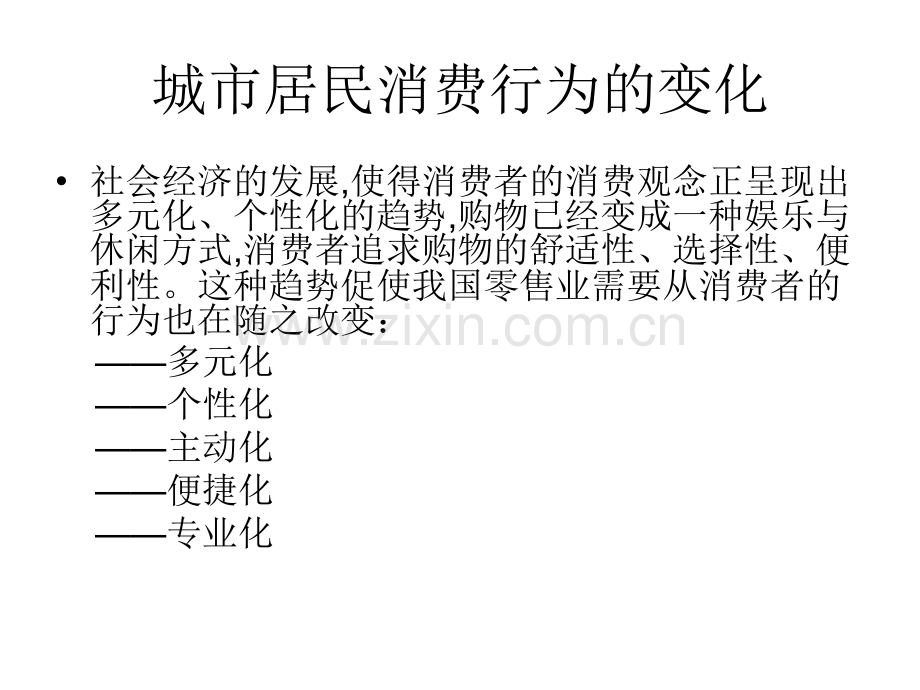 社区生鲜超市的发展趋势与规划设计(精).ppt_第3页