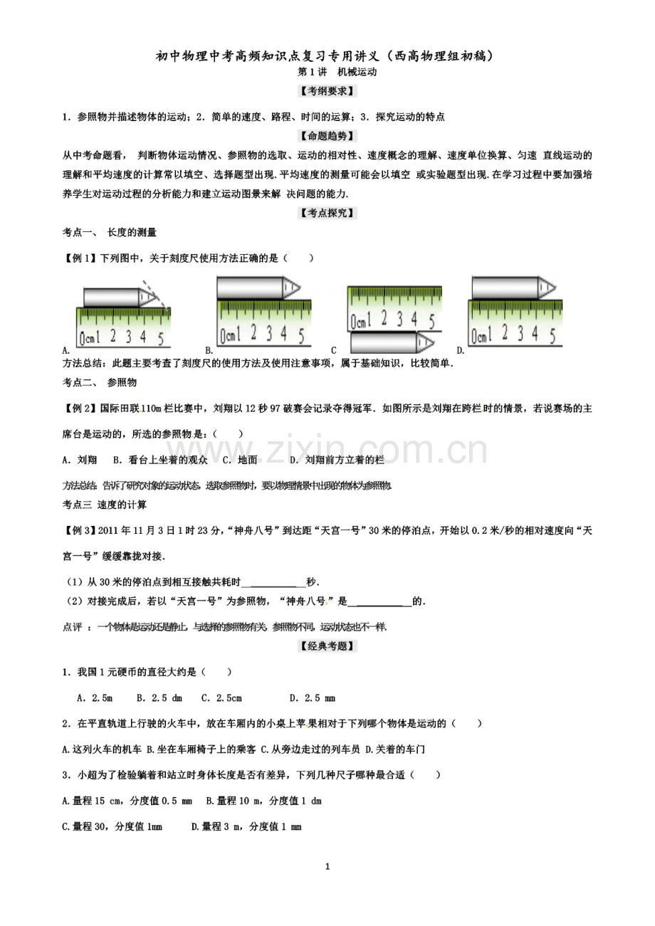 初中物理中考高频知识点复习专用讲义.pdf_第1页