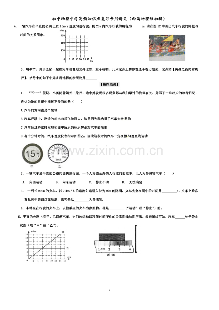 初中物理中考高频知识点复习专用讲义.pdf_第2页