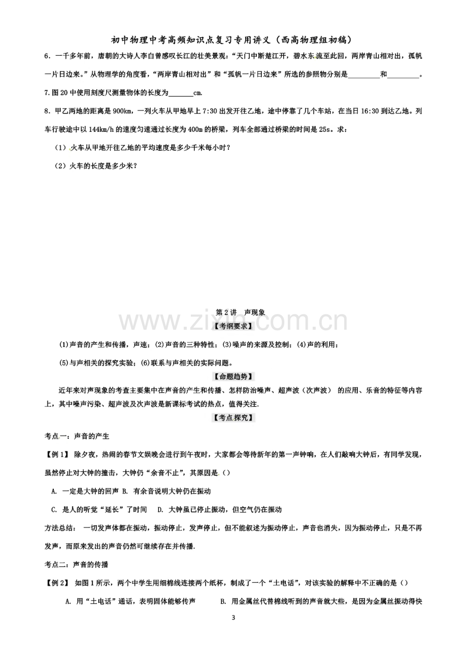 初中物理中考高频知识点复习专用讲义.pdf_第3页