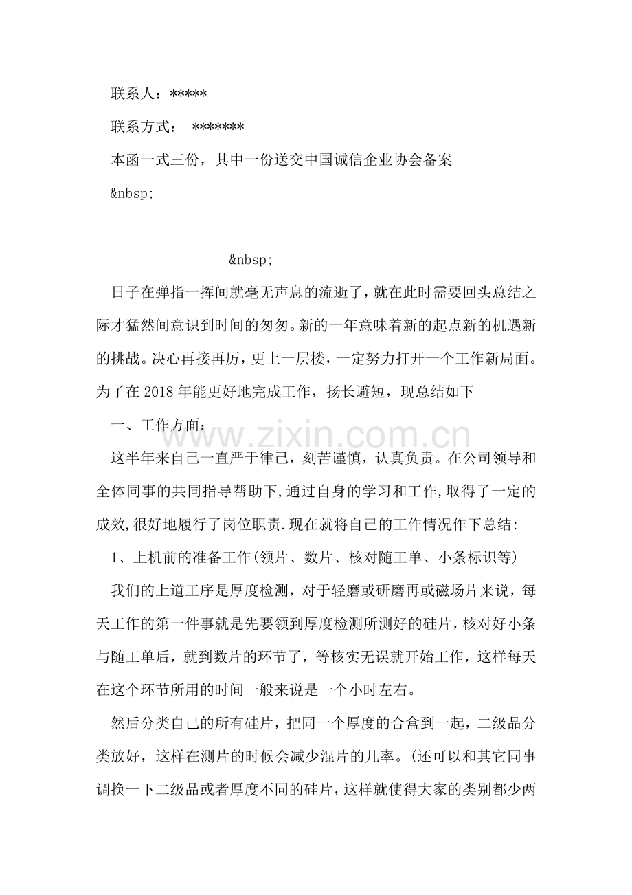 催款函范文.doc_第2页