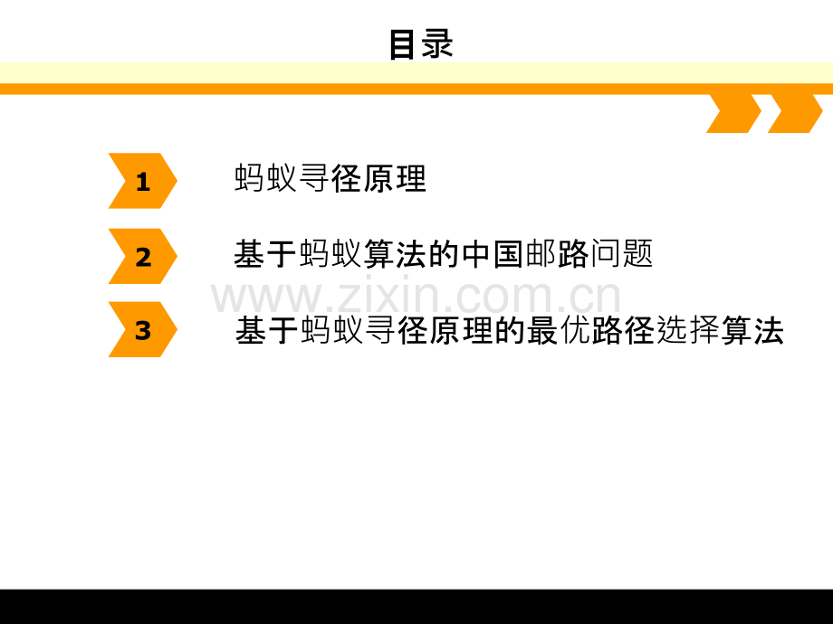 蚂蚁寻路原理实例分析.ppt_第2页