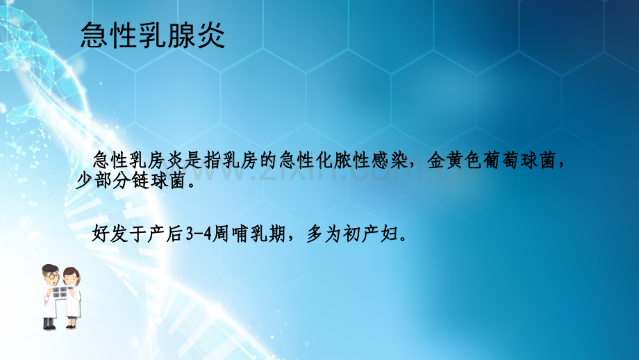 讲课(乳腺疾病)资料.ppt_第3页