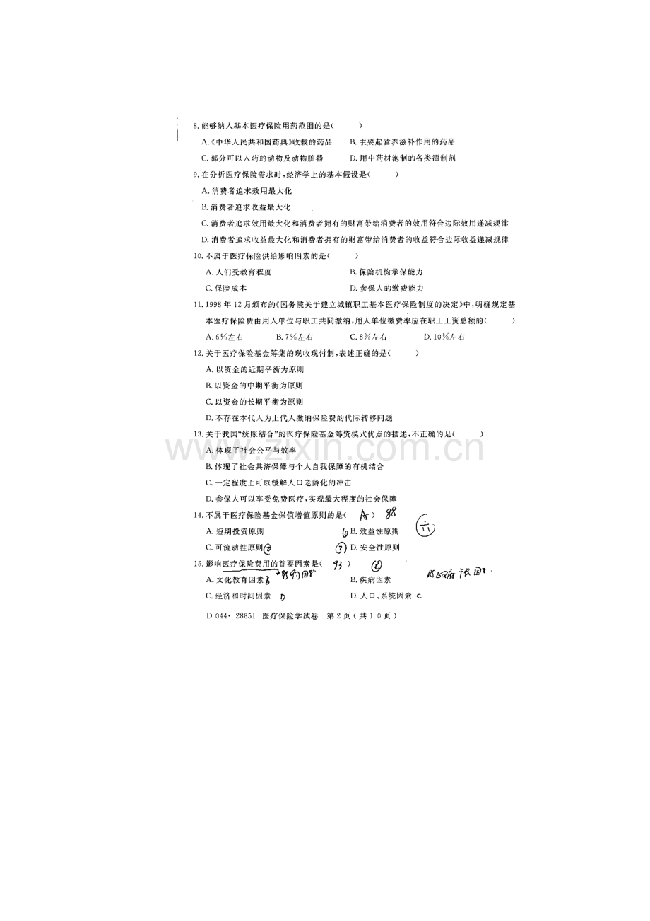 江苏省高等教育自学考试医疗保险学真卷.doc_第2页