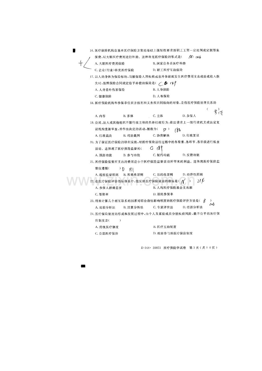 江苏省高等教育自学考试医疗保险学真卷.doc_第3页