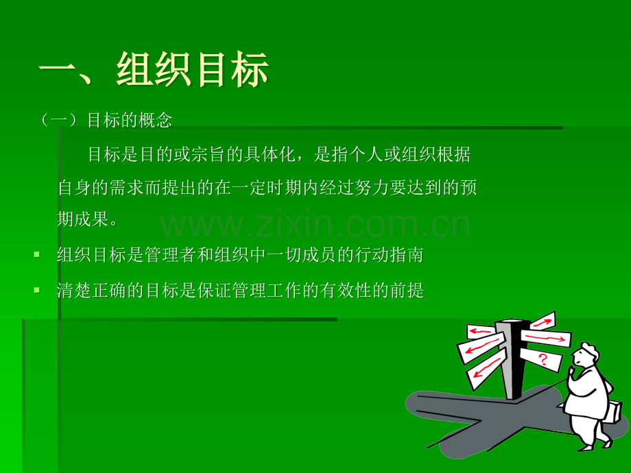 目标与目标管理.ppt_第3页