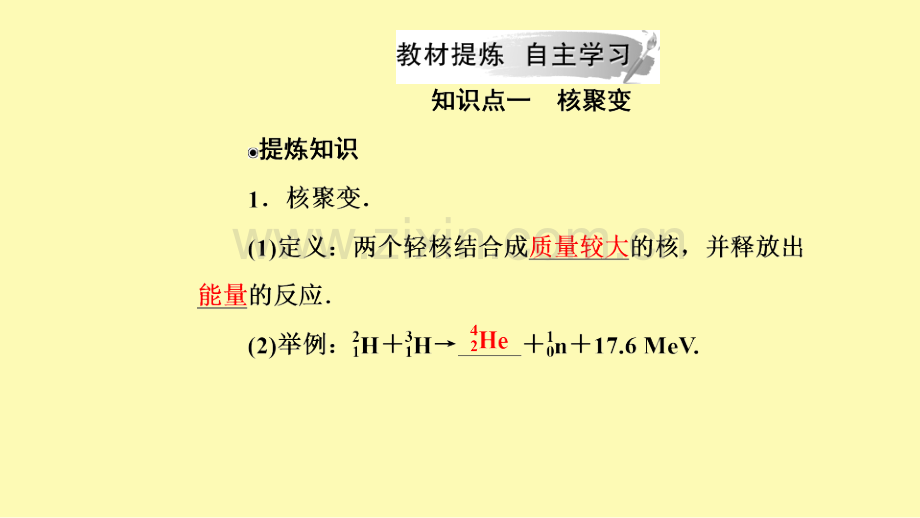 高中物理第十九章原子核7-8粒子和宇宙课件新人教版选修3-.ppt_第3页