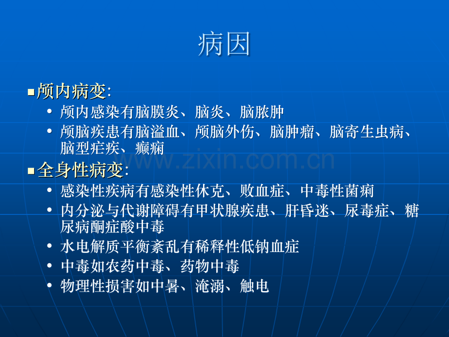 昏迷病人的护理与评估.ppt_第2页