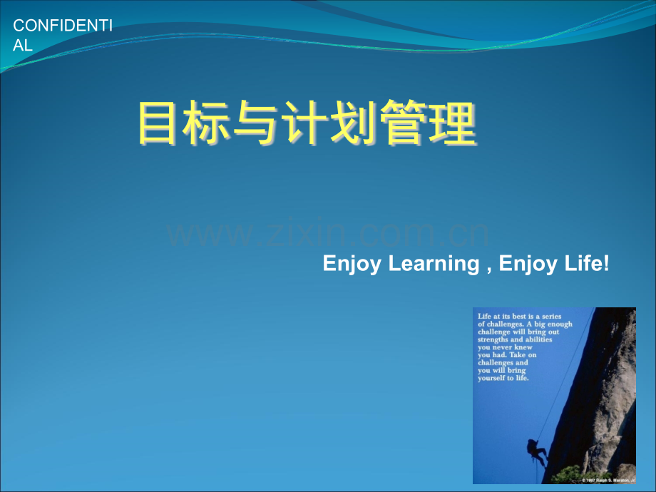 目标与计划管理.ppt_第1页