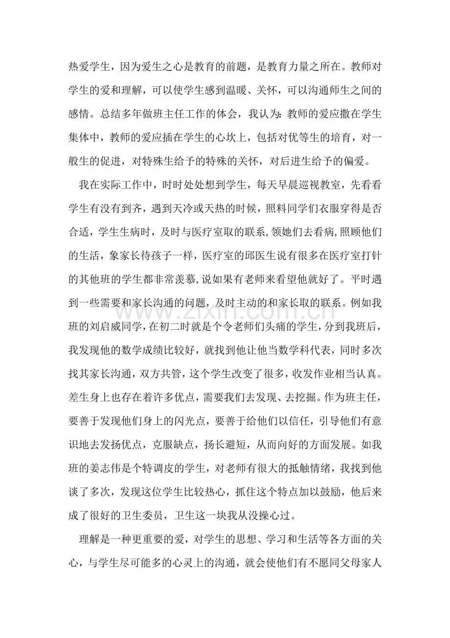 全优班主任评选事迹材料.doc_第2页