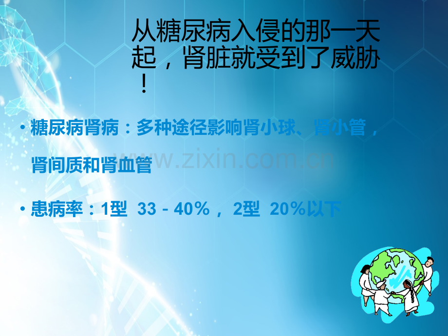 糖尿病肾病营养治疗.ppt_第2页