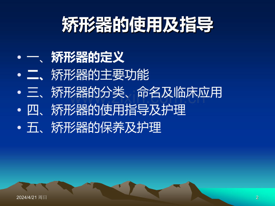 矫形器的使用及指导.ppt_第2页