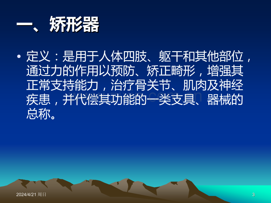 矫形器的使用及指导.ppt_第3页