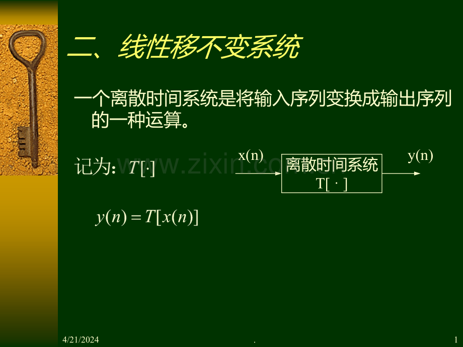 数字信号处理DSP第一章2线性移不变系统.ppt_第1页