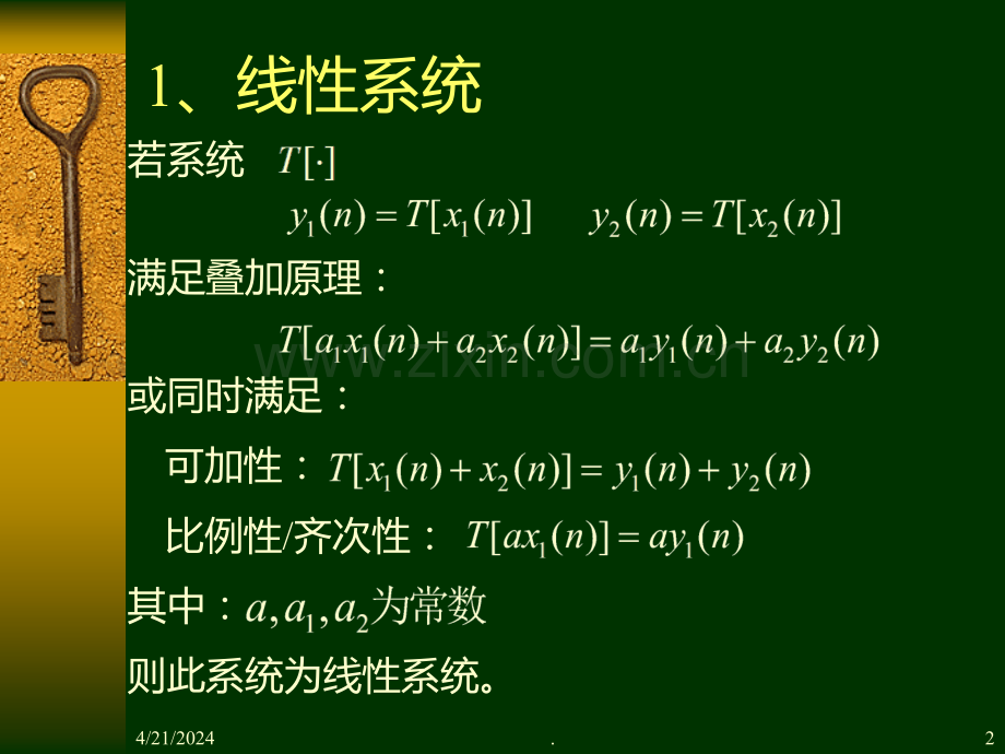 数字信号处理DSP第一章2线性移不变系统.ppt_第2页