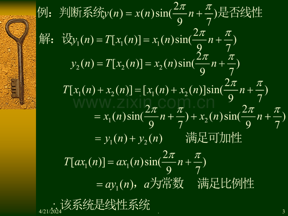 数字信号处理DSP第一章2线性移不变系统.ppt_第3页