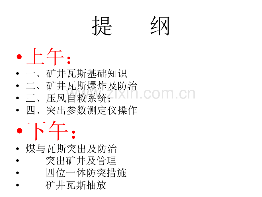 煤矿瓦斯灾害防治培训课件.ppt_第2页