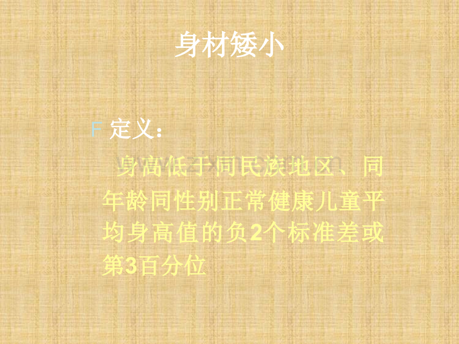 生长激素缺乏症.ppt_第3页