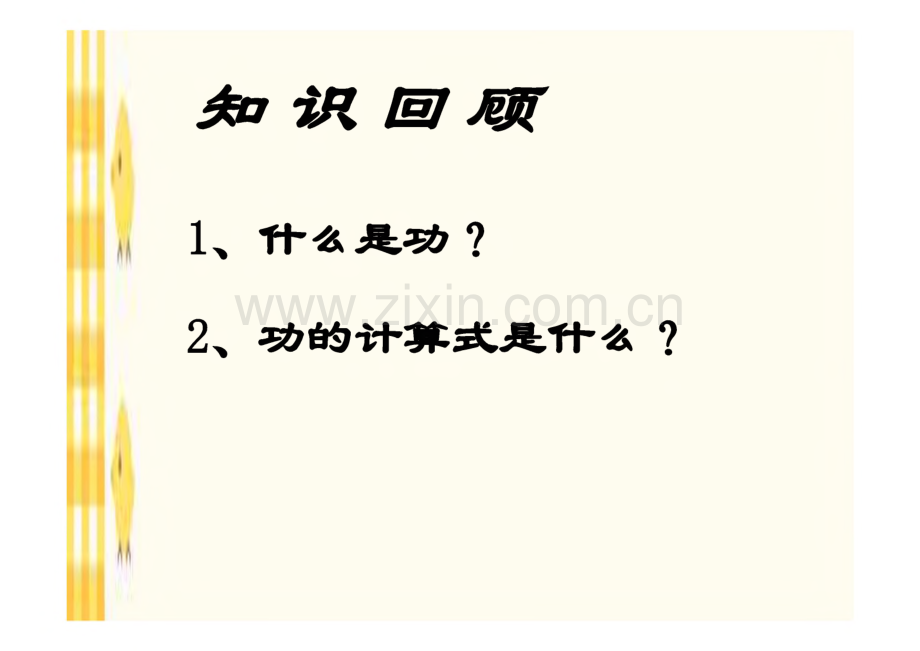 九年级物理课件《机械效率》.pdf_第2页