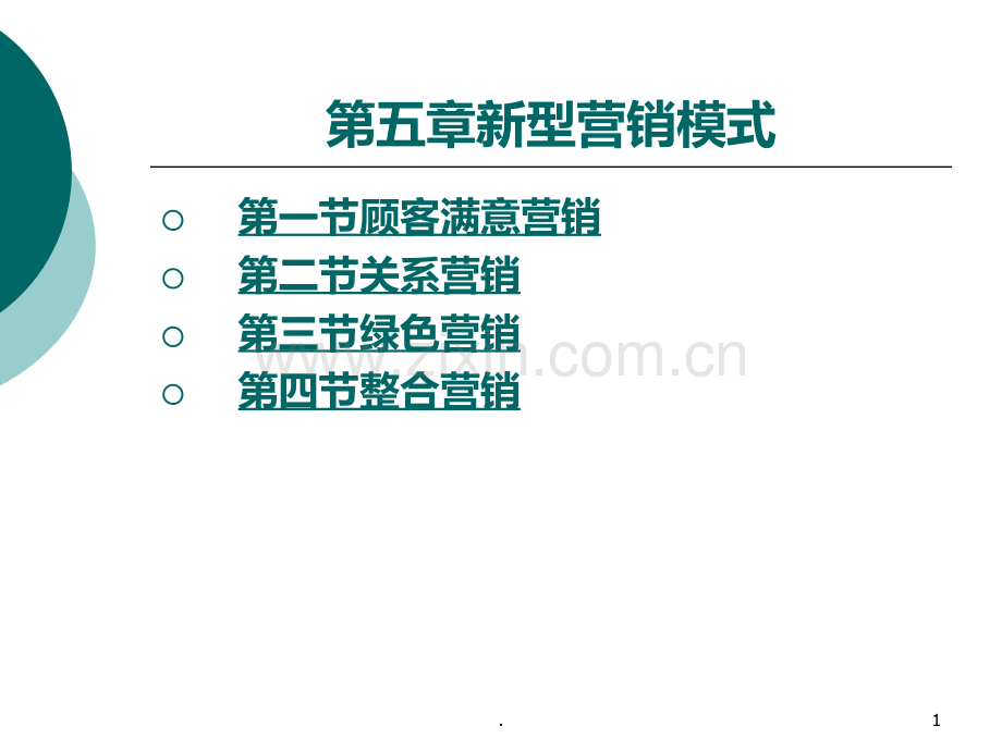 汽车营销-.ppt_第1页