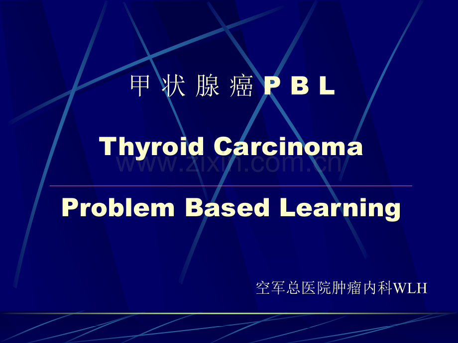 甲状腺癌PBL.ppt_第1页