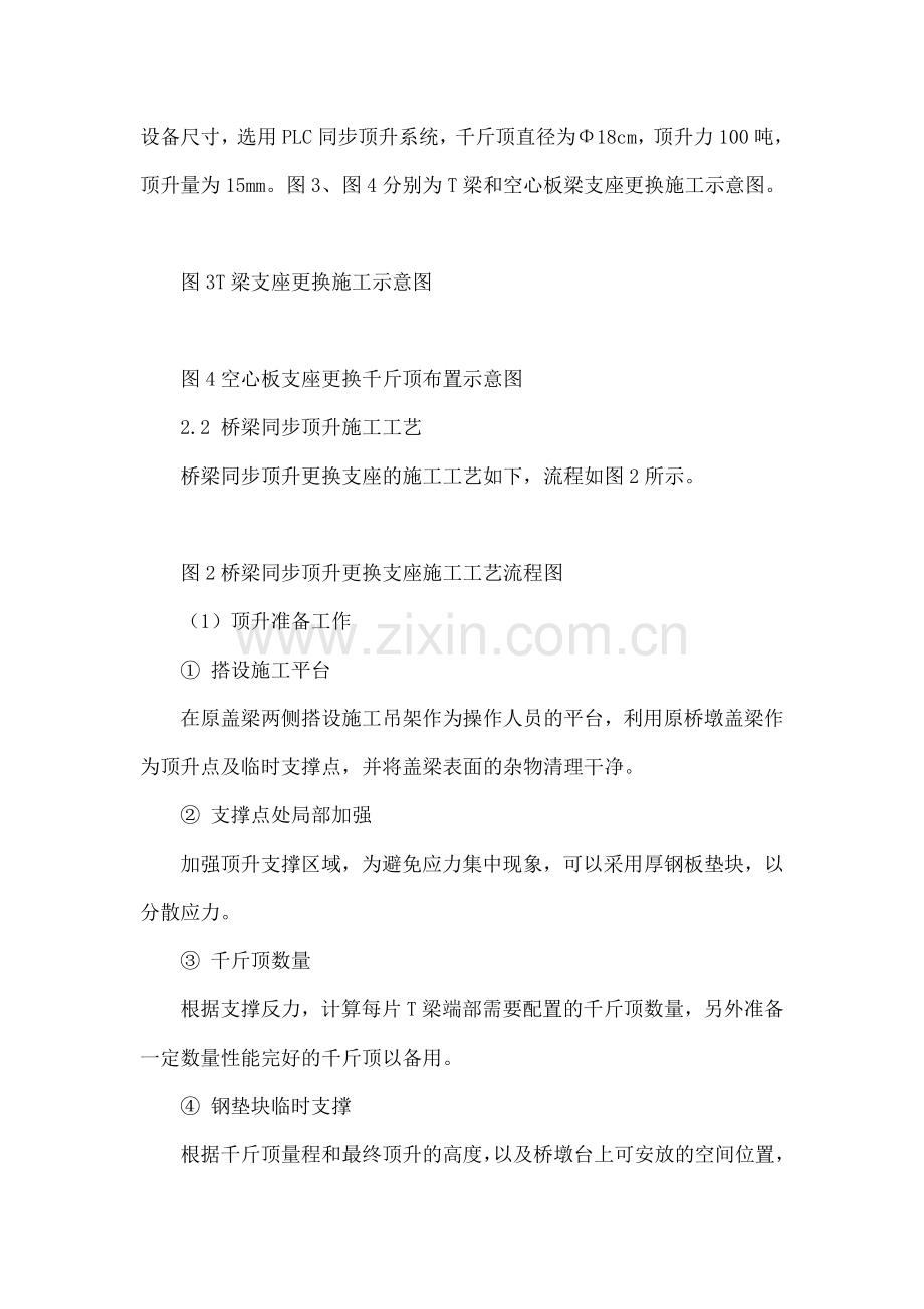 同步顶升梁体技术在东瓯大桥梁板支座更换中的应用.docx_第3页