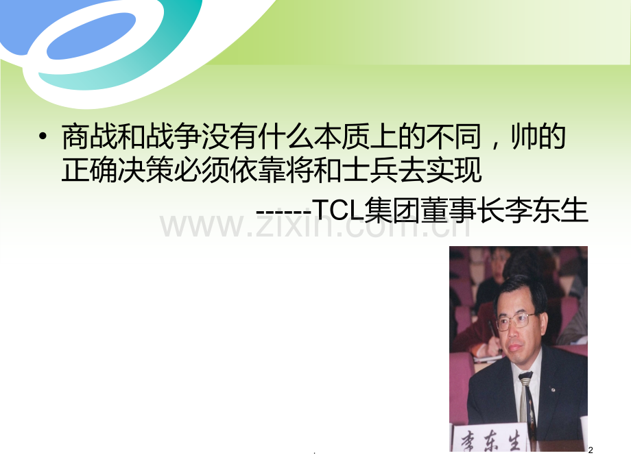 蓝光集团项目投资决策案例.ppt_第2页