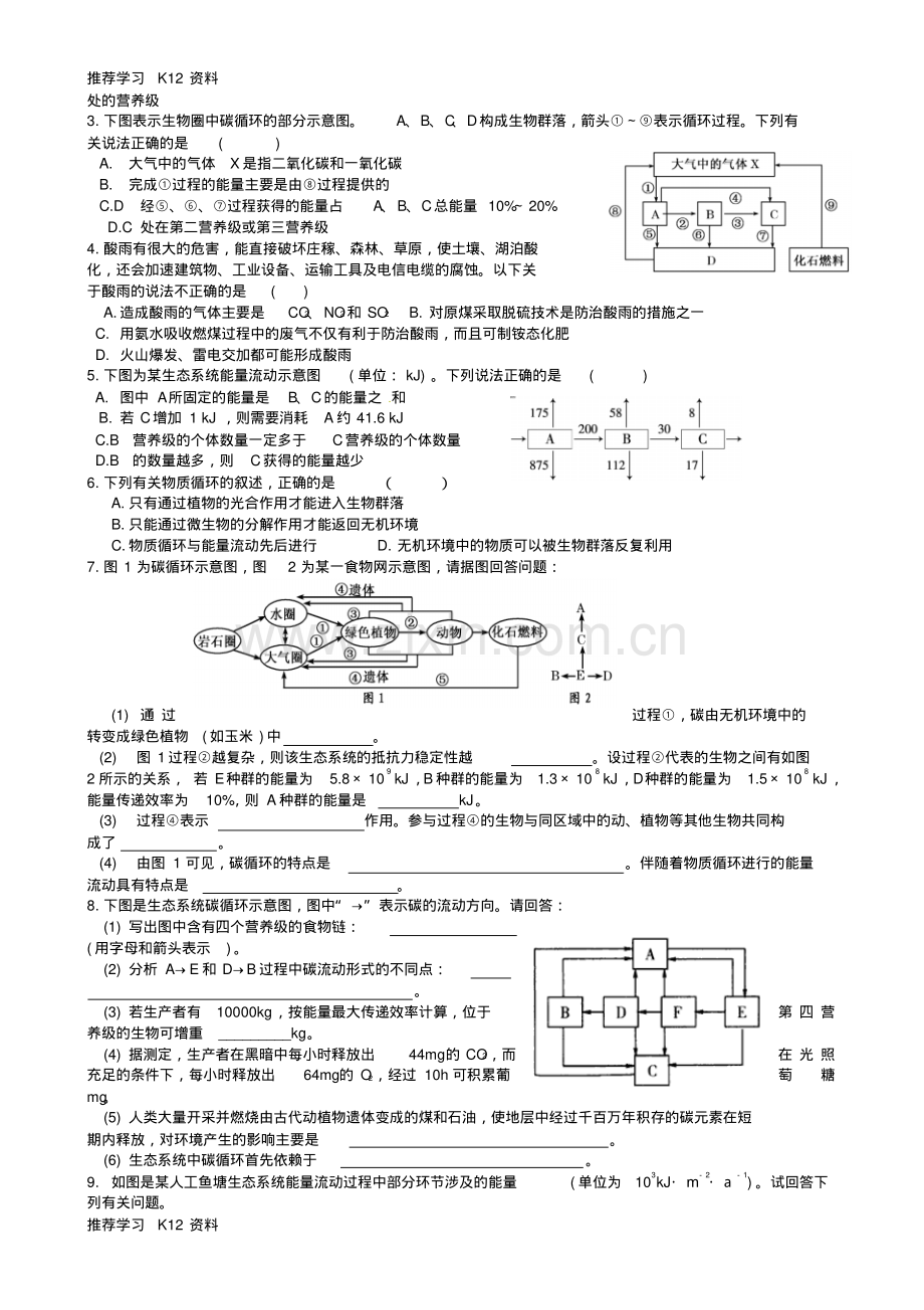 高考生物一轮复习《5.3生态系统的物质循环》导学案新人教版必修3.pdf_第3页