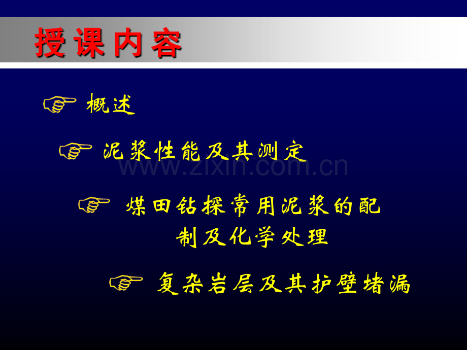 岩土钻掘工程钻孔冲洗及护壁堵漏.pptx_第2页