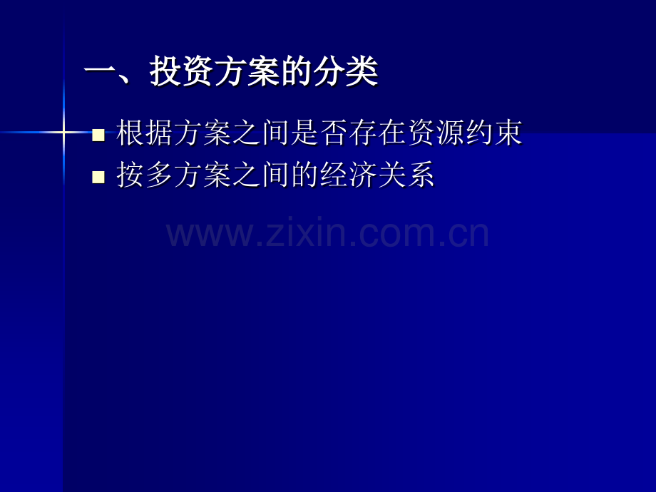 CH4项目投资决策.pptx_第2页