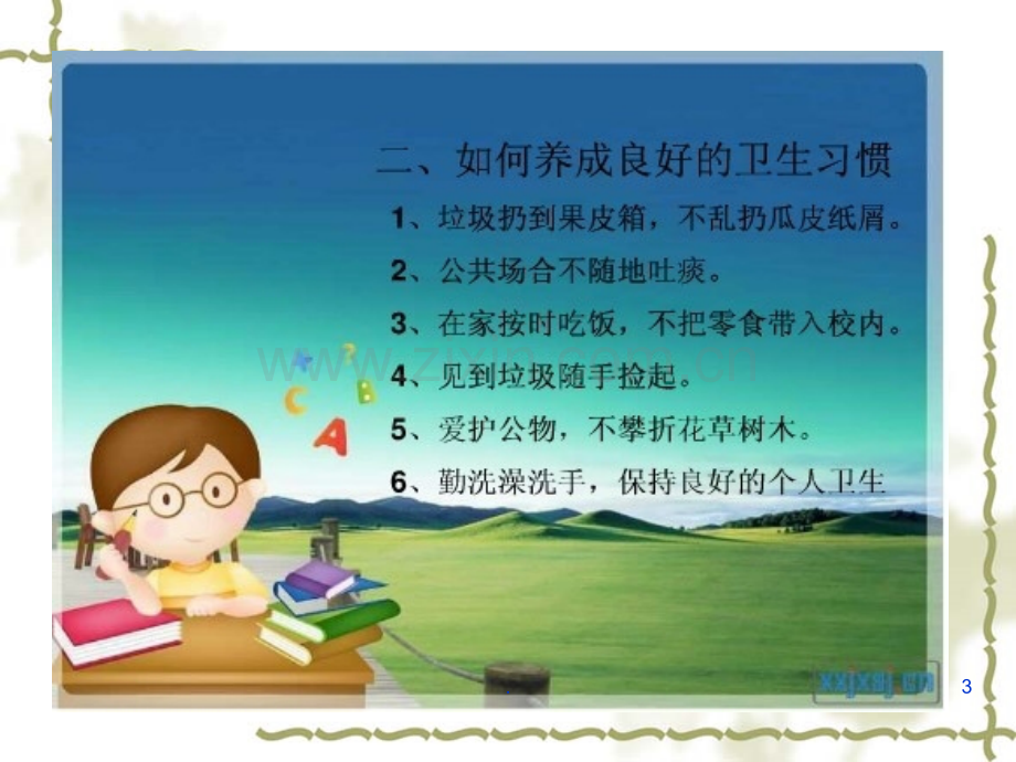 级卫生主题班会.ppt_第3页