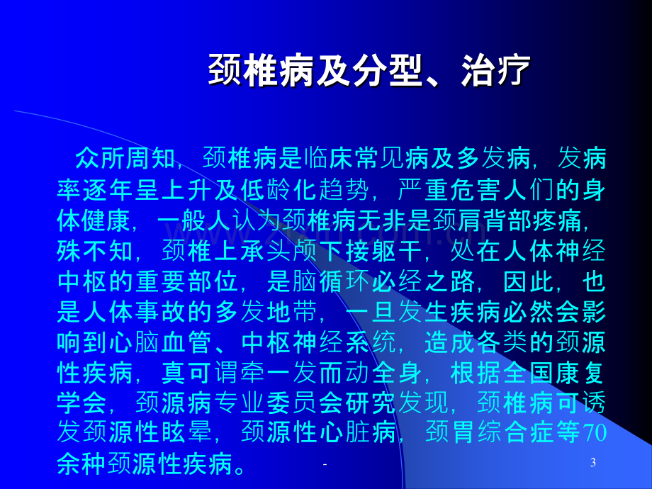 脊柱相关疾病的分型与治疗.ppt_第3页