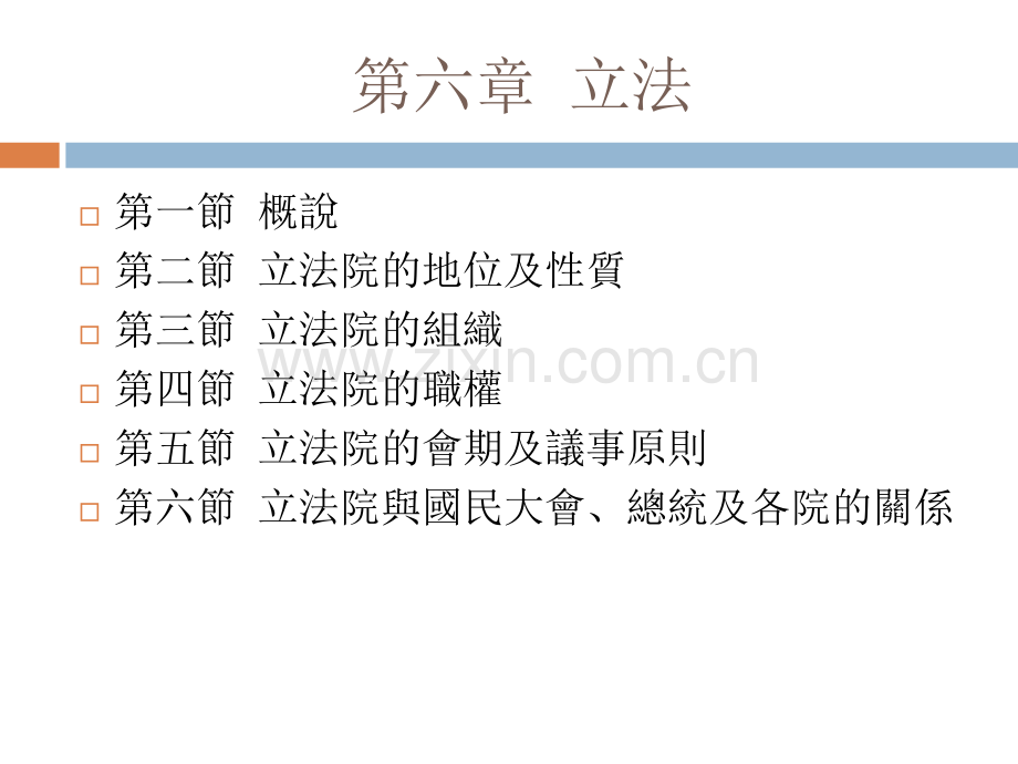 立法委员之行为是否已逾越保障之范围.ppt_第2页