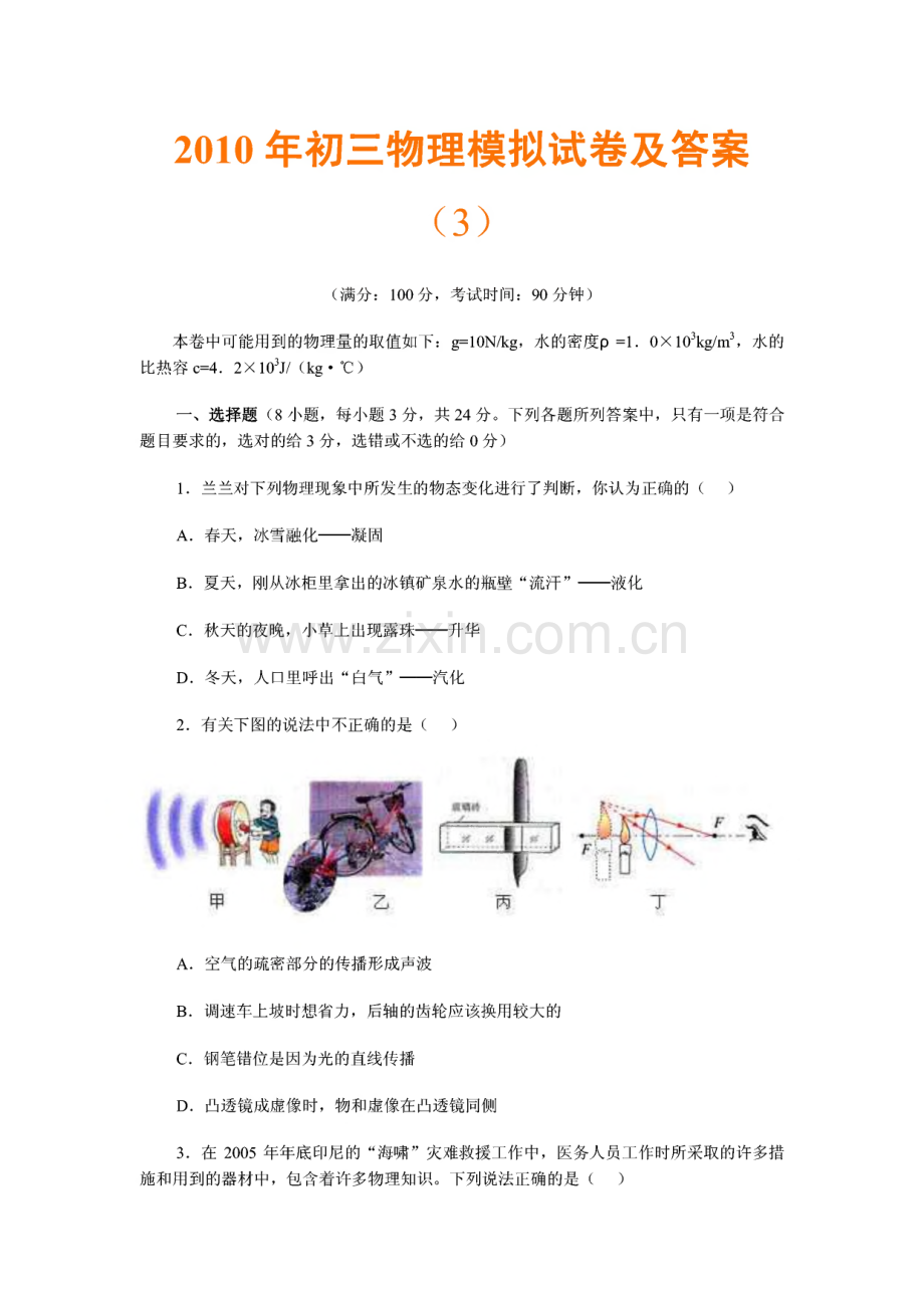 初三物理模拟试卷及答案.pdf_第1页