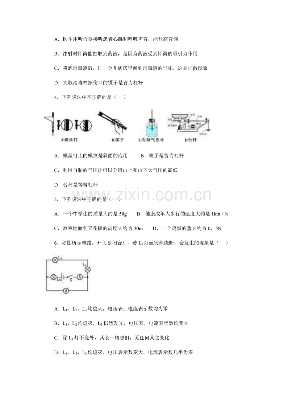 初三物理模拟试卷及答案.pdf_第2页