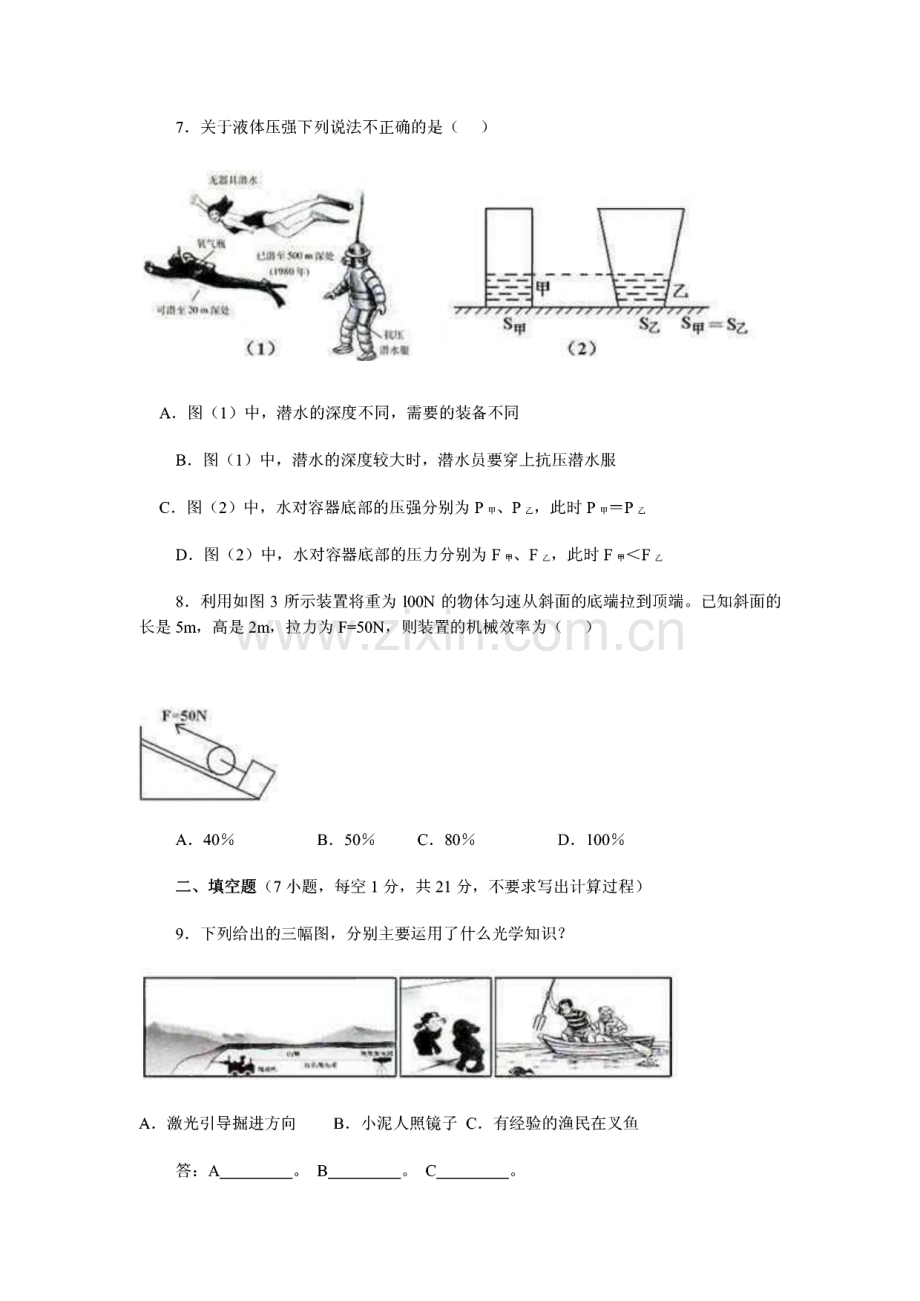 初三物理模拟试卷及答案.pdf_第3页